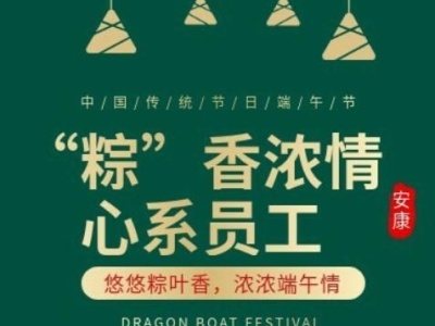 “粽”香濃情，心系員工 | 達(dá)博生物端午福利派送