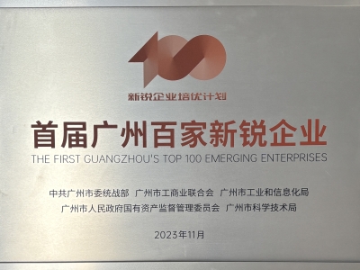 喜報(bào)！達(dá)博生物成功入選首屆廣州百家新銳企業(yè)，助推生物醫(yī)藥產(chǎn)業(yè)高質(zhì)量發(fā)展