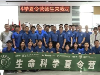 博學(xué)、勤奮、創(chuàng)新 | 2024生命科學(xué)夏令營之走進(jìn)達(dá)博生物實(shí)驗(yàn)室，共同譜寫美好未來！