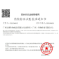E10I干細胞治療2型糖尿病安全性、耐受性以及初步有效性的I期臨床研究